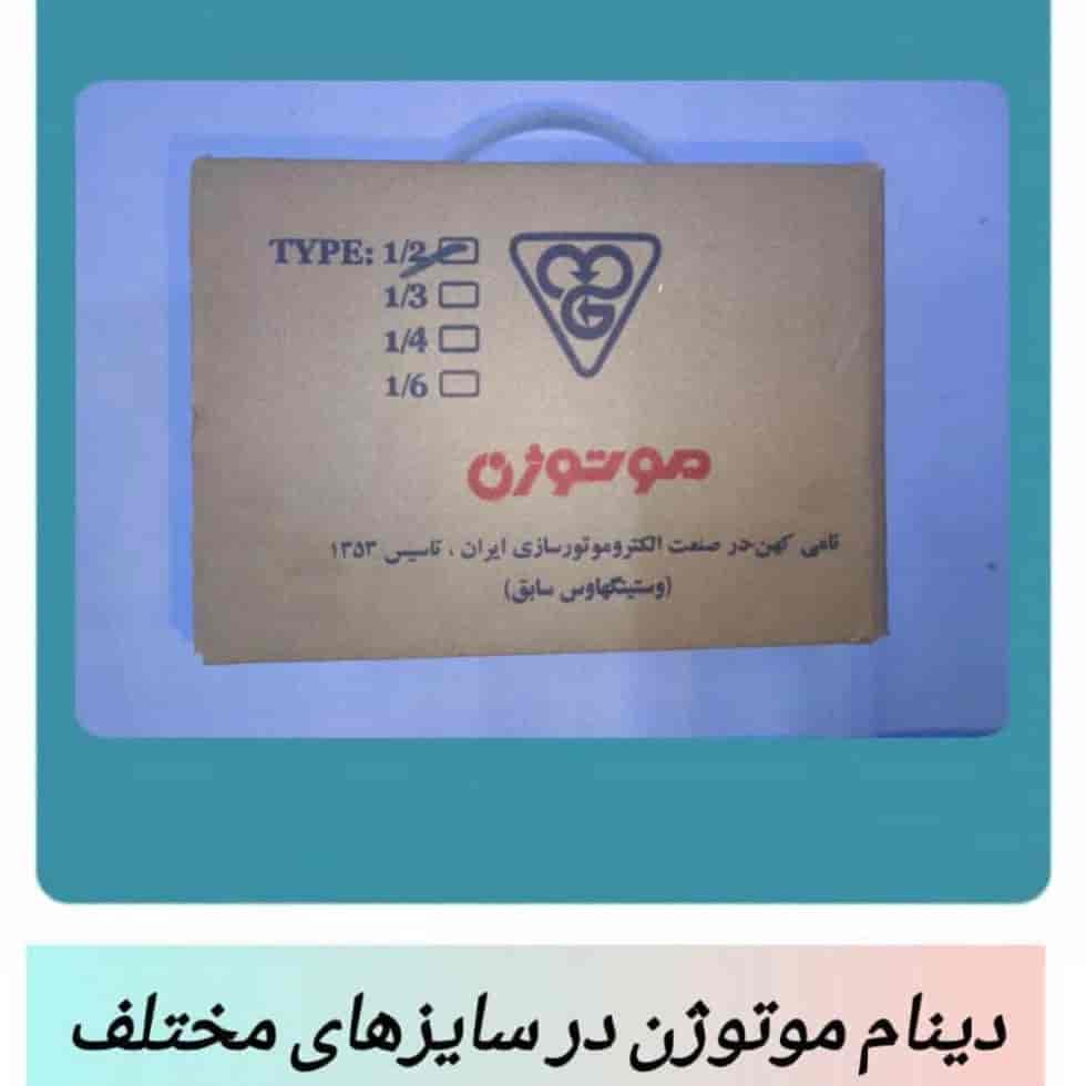 دینام موتوژن