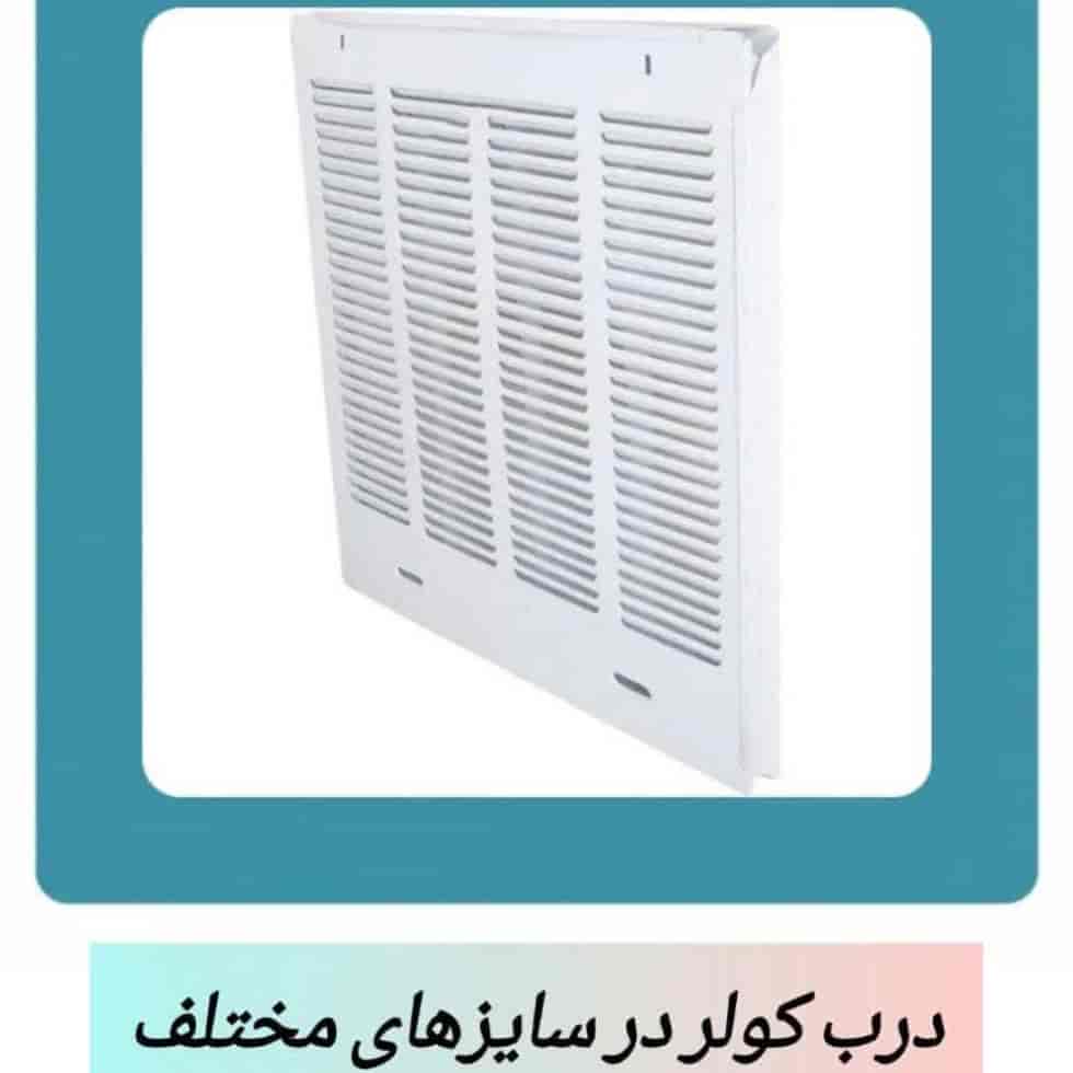 درب کولر