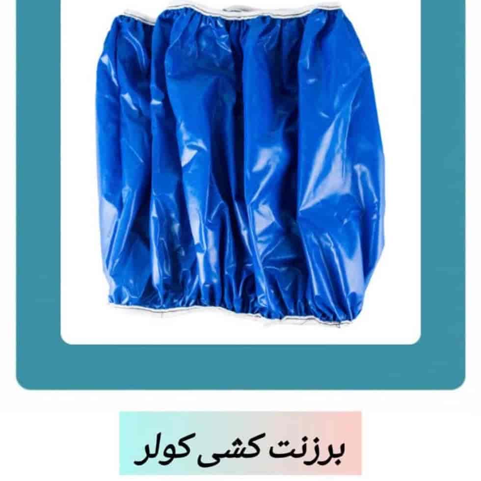 برزنت کشی کولر