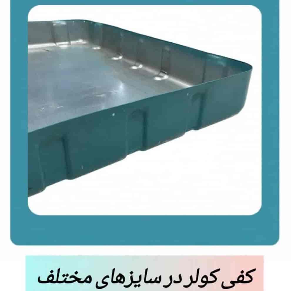 کفی کولر